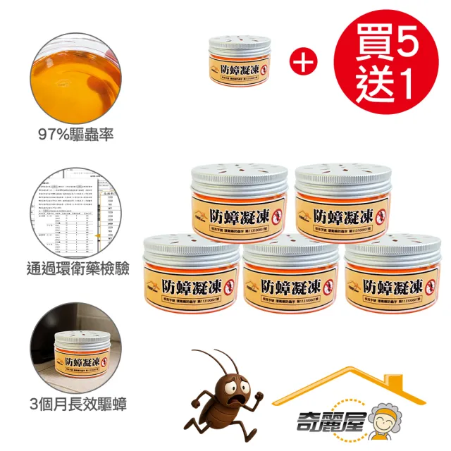 【奇麗屋】防蟑凝凍買5送1 共6入(凝凍質地 90天長效釋放)