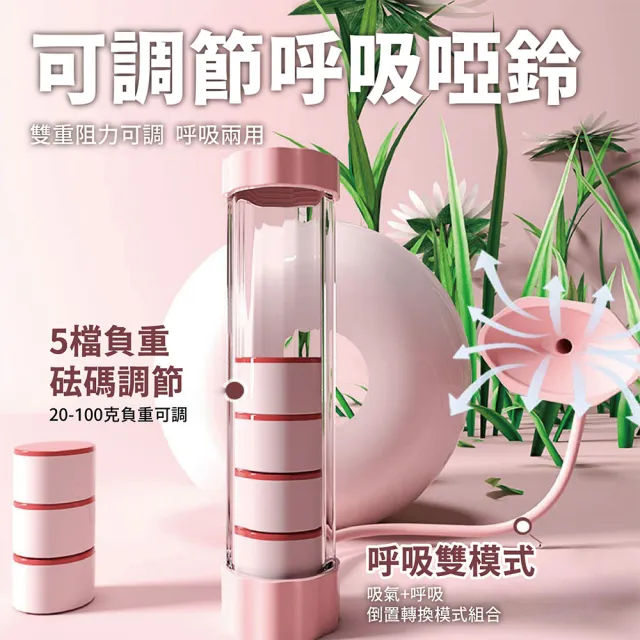 【keep power】腹式呼吸啞鈴訓練器 呼吸訓練器 呼吸練習器(肺活量訓練/心肺功能鍛煉)