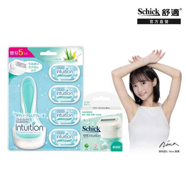 【Schick 舒適牌】舒芙仕女除毛刀 囤貨組(1刀把8刀片)