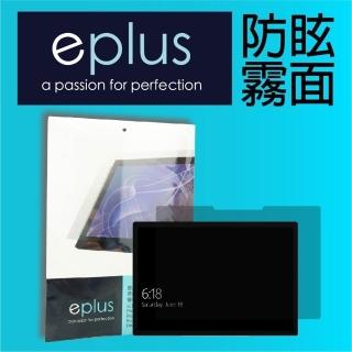 【eplus】防眩霧面保護貼 Surface Laptop Go 2 12.4吋