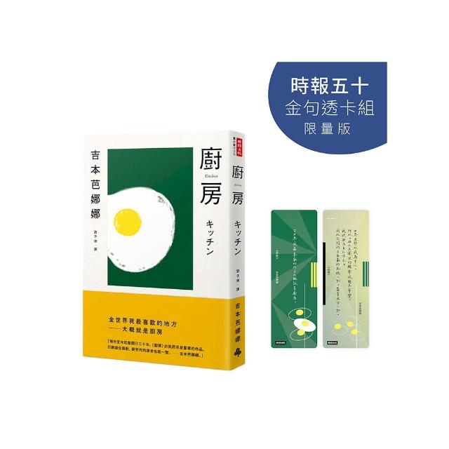 廚房【時報五十•金句透卡組限量版】
