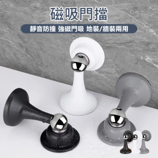 【原家居】磁吸門擋(防撞門擋 擋門器 免打孔門檔 靜音門檔 浴室門檔 門檔 靜音門吸 防撞門吸 阻門器)
