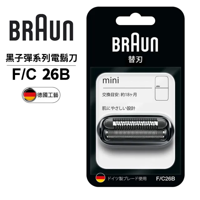 【BRAUN 百靈】刀頭刀網組 F/C26B 子彈口袋機適用 M1010/M1011/M1012(德國原裝公司貨) M系列