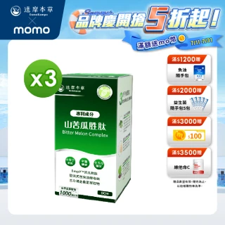 【達摩本草】BmpP美國專利山苦瓜胜肽 3入組(1入90顆、共270顆)