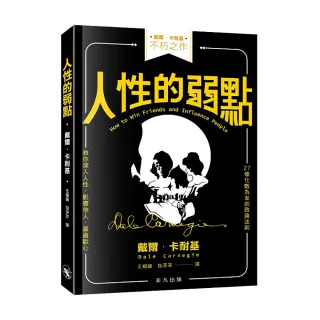 人性的弱點