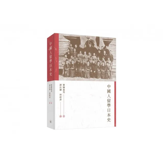 中國人留學日本史