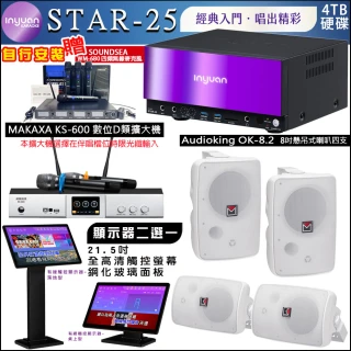 【音圓】STAR-25 鏡面點歌機4TB+觸控螢幕+KS-600擴大機+Audioking OK-8.2吊掛式喇叭4支(觸控螢幕二選一)