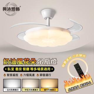 【XINGMU 興沐】42吋風扇燈 吊扇燈 雙頻LED護眼吊扇燈(三色變光/雙頻設計/六檔風速調節)