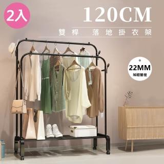 【VENCEDOR】120cm 雙桿 掛衣架 吊衣架 曬衣架 120公分加粗耐重落地衣架(衣帽架 簡易晾衣架-雙桿單層2入)