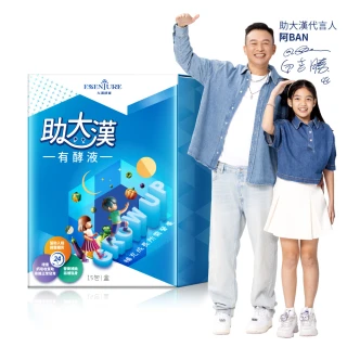 【大漢酵素】助大漢有酵液15mlx15包/盒(成長配方 蔬果酵素 鈣 鎂 推薦)