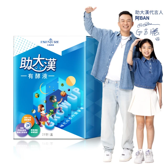 【大漢酵素】助大漢有酵液15mlx15包/盒(成長配方 蔬果酵素 鈣 鎂 推薦)