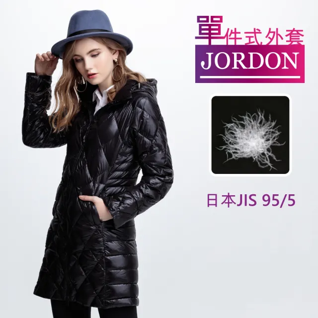 【JORDON 橋登】菱格輕量 JIS95/5 長版羽絨外套(女外套)