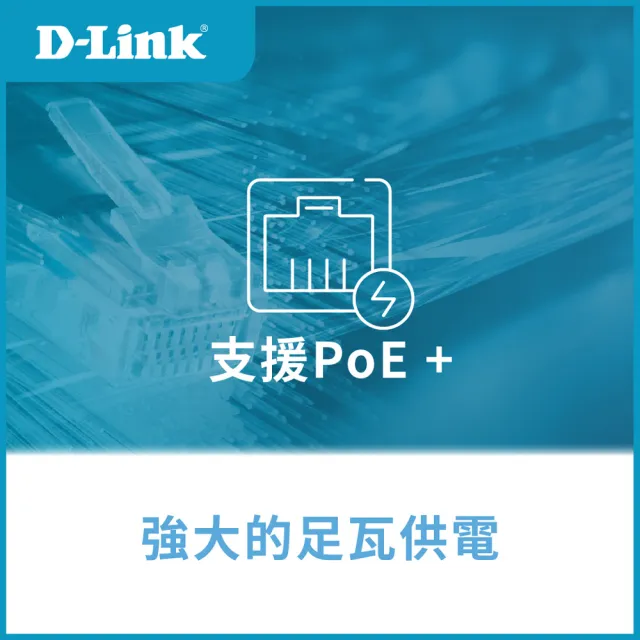 【D-Link】DGS-1008P 8埠Gigabit桌上型無網管PoE供電交換器