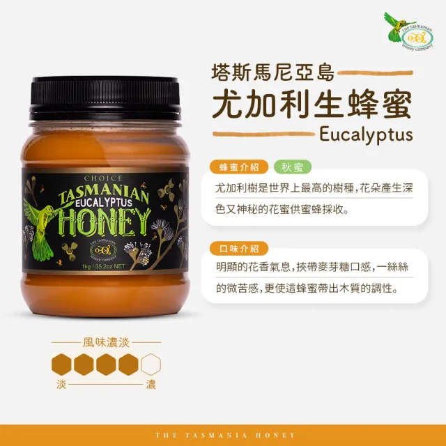 【THE TASMANIAN HONEY COMPANY】澳洲塔斯馬尼亞島尤加利生蜂蜜-1kg(Eucalyptus)
