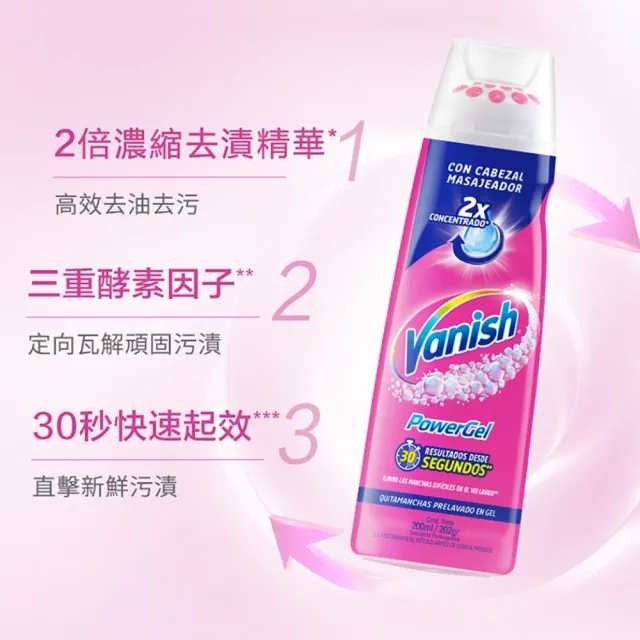 【Vanish 漬無蹤】新一代碧蓮去漬凝膠200mlx4(衣服去漬/去污/去漬筆/去油污)