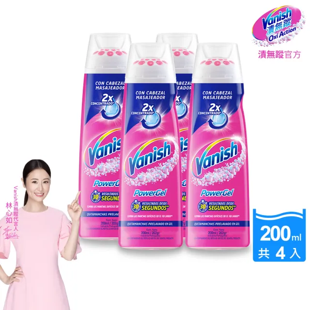 【Vanish 漬無蹤】新一代碧蓮去漬凝膠200mlx4(衣服去漬/去污/去漬筆/去油污)
