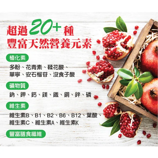 【HT農場】100%紅石榴飲/NFC100%紅石榴原汁/非濃縮還原(30包/盒)