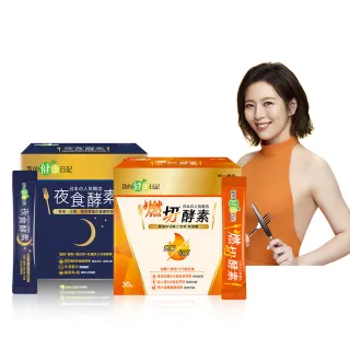 【我的健康日記】燃切酵素30包+夜食酵素30包(劉品言代言)