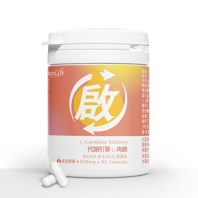 即期品【RalanLife】代謝引擎-L肉鹼(肉鹼+BCAA+兒茶素)