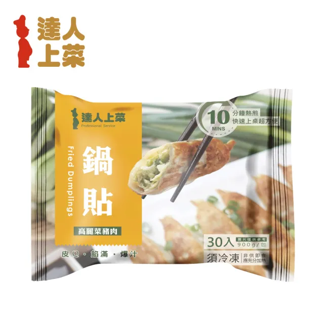 【達人上菜】高麗菜豬肉鍋貼10包組(900g/包)