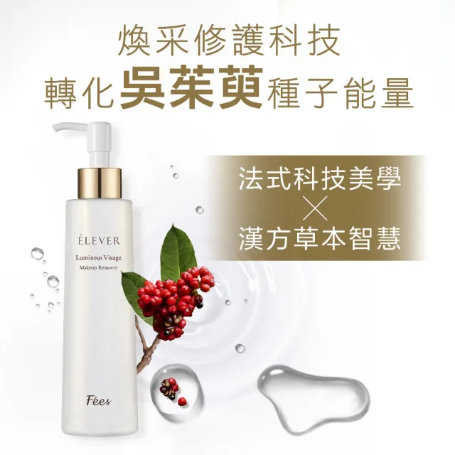 【Fees 法緻】煥采智能卸妝液200ml