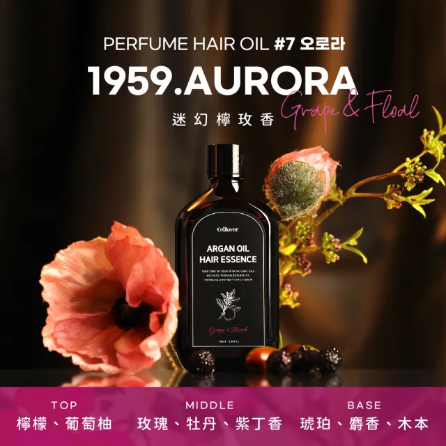【Celluver 瑟路菲】☆官方直營☆免沖洗摩洛哥護髮油100ml(韓方養髮香氛護髮)