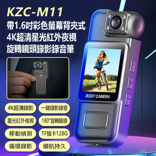 KZC-M11 1.6吋彩色螢幕背夾式4K超清星光紅外夜視旋轉鏡頭錄影錄音機 支援錄音轉文字(180度旋轉鏡頭/TF插卡)