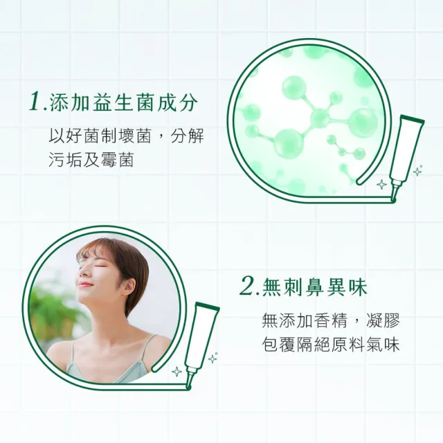 【Have Green Days 綠綠好日】益生菌深層除霉凝膠150g(台灣製造 浴室除霉 大容量)