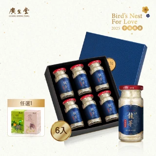 【廣生堂】廣生堂越南龍芽燕盞冰糖燕窩飲145ml(6入加女寶或NA枇任選1)