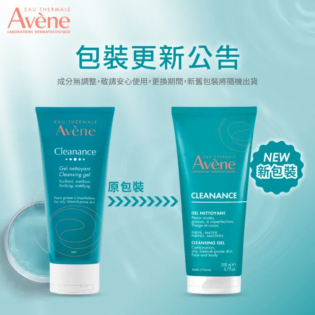 【Avene 雅漾】官方直營 控油舒緩潔膚凝膠200ml(抗痘洗面乳/沐浴乳)
