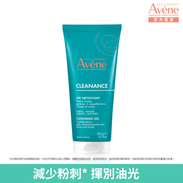 【Avene 雅漾】官方直營 控油舒緩潔膚凝膠200ml(抗痘洗面乳/沐浴乳)