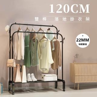 【VENCEDOR】120cm 雙桿 掛衣架 吊衣架 曬衣架 120公分加粗耐重落地衣架(衣帽架 簡易晾衣架-雙桿單層1入)