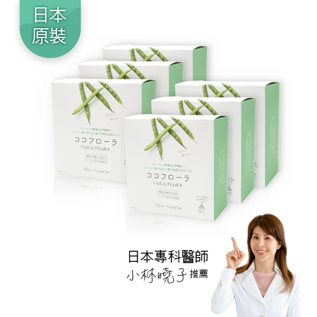 【口口纖COCOFLORA】日本原裝益生元6盒組(改善排便狀況/菌叢生態平衡)