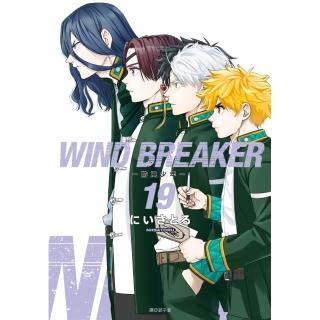 WIND BREAKER—防風少年—（19）