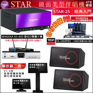 【音圓】STAR-25 鏡面點歌機4TB+觸控螢幕+KS-600擴大機+TDF PA-1004PRO吊掛式喇叭一對(觸控螢幕二選一)
