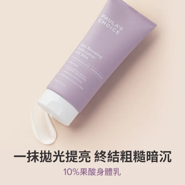 【Paulas Choice 寶拉珍選】10%果酸身體乳210ml二入組