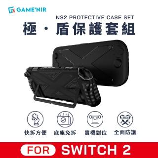【GAME’NIR】Switch2 極盾保護套組(NS2保護殼 Switch主機保護殼)