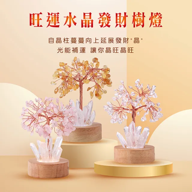 【風水好好玩】天然白水晶淨化小桌燈(幸運石/水晶樹/發財樹/淨化/開運)