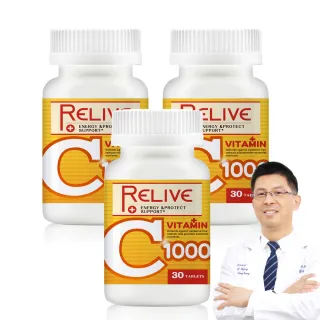【RELIVE】高單位維生素C1000口嚼錠3瓶組(30錠/瓶 主任醫師推薦-衛福部查驗登記 促進膠原蛋白的形成)