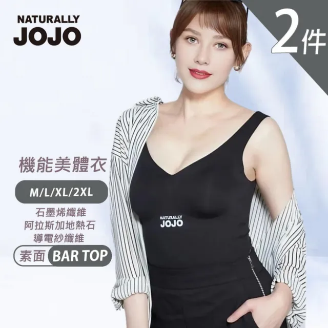 【NATURALLY JOJO】2件組-石墨烯輕雕塑循環冰絲美體衣/出清(4色/BarT/無鋼圈/無痕/24H零著感)