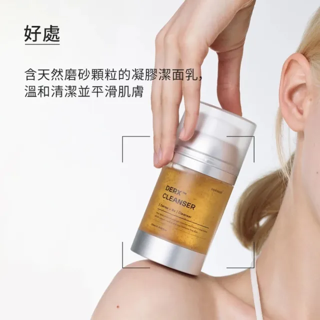 【OGANACELL】DERX 高濃度胜肽淨透 舒緩 保濕亮白 潔面凝膠｜龍捲風洗面乳 120ml(深層清潔毛孔 黑頭)