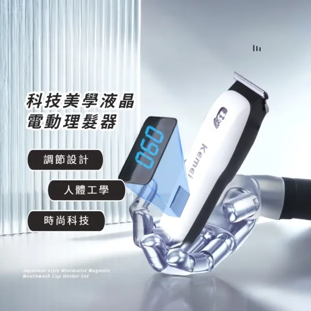 科技美學液晶電動理髮器(電動理髮 修剪器 男士理髮機 無線 電剪 電推 剪髮器 剃頭刀)