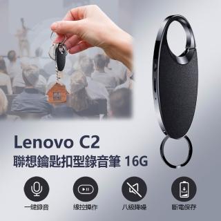 【Lenovo】Lenovo C2 聯想鑰匙扣型錄音筆16G(支援錄音轉文字)