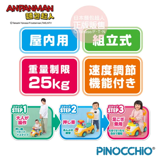 【ANPANMAN 麵包超人】麵包超人 三段變身趣味推式防側翻學步車(10個月起~5歲)