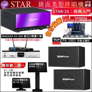 【音圓】STAR-25 鏡面點歌機4TB+觸控螢幕+KS-600擴大機+TDF PA-1003懸吊式喇叭一對(觸控螢幕二選一)