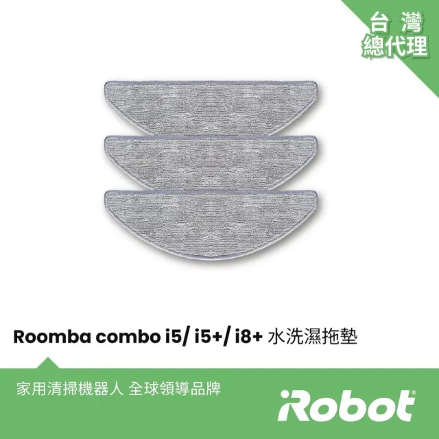 【iRobot】Roomba Combo i5 i5+ i8+ j5 原廠專用拖布3片(原廠公司貨)