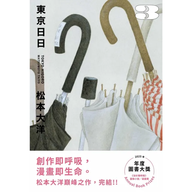 【momoBOOK】東京日日3(電子漫畫)