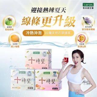 【iVENOR】十時塑花草茶-綜合口味x12盒(共120包)