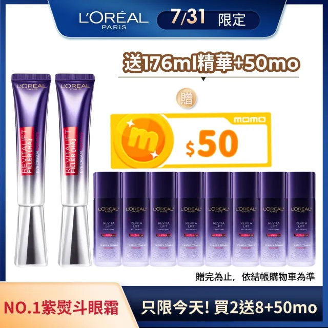 【LOREAL Paris 巴黎萊雅】玻尿酸眼霜級撫紋精華霜30ml_2入組(紫熨斗版x2/雙熨斗版-紫熨斗+冰熨斗)