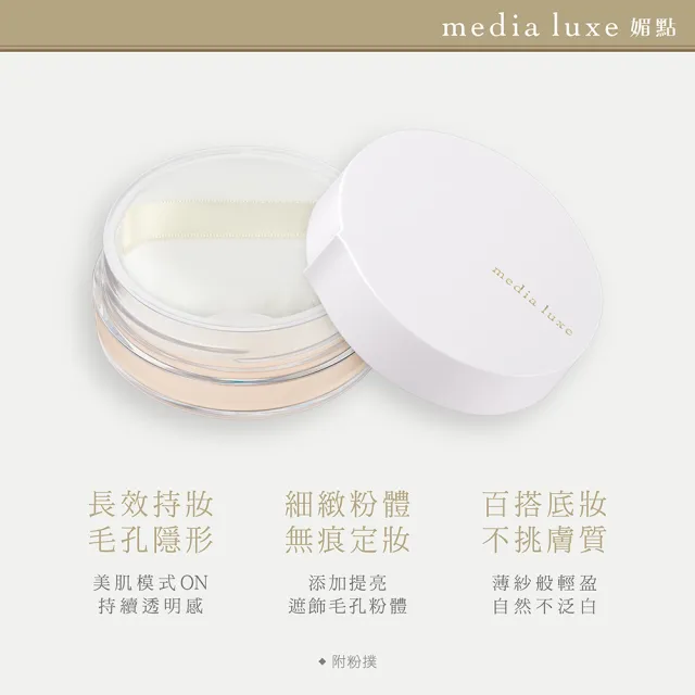 【media 媚點】輕透柔光蜜粉14g 3入組(長效控油持妝 柔焦毛孔)